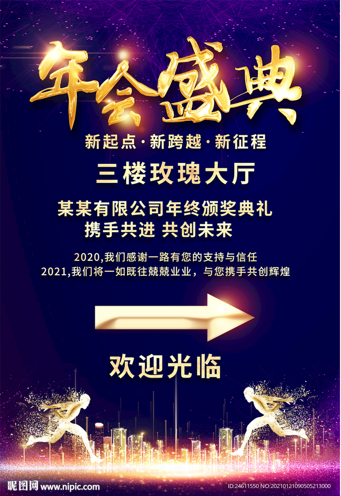 企业年会会议指示牌引导牌导视牌