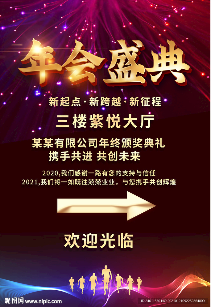 企业年会会议指示牌引导牌