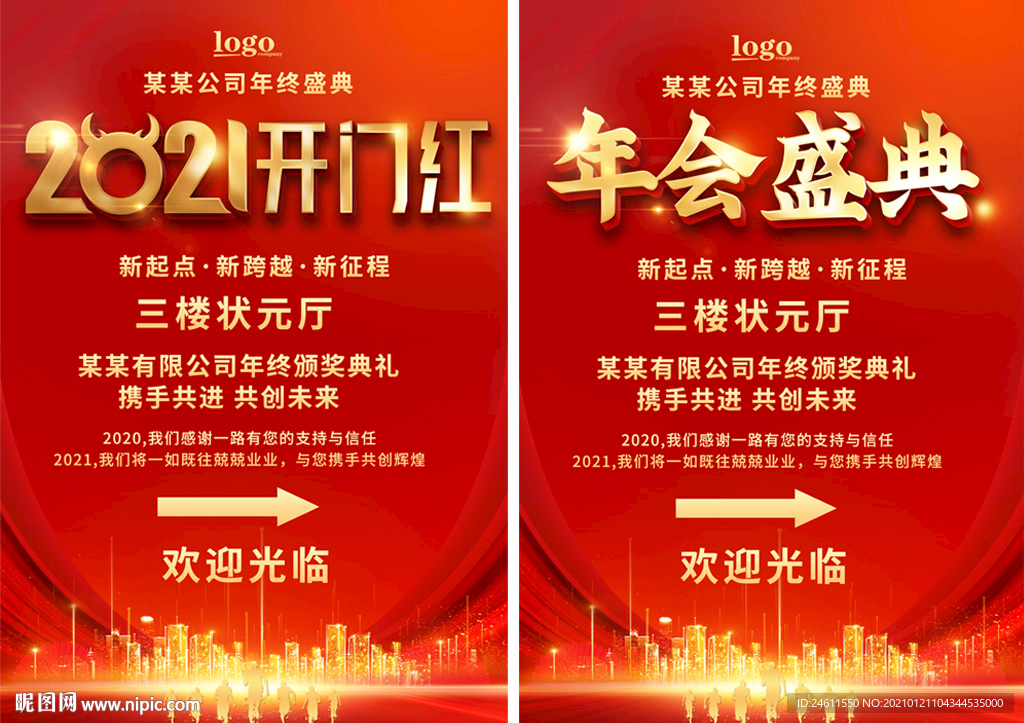 大气企业年会会议指示牌