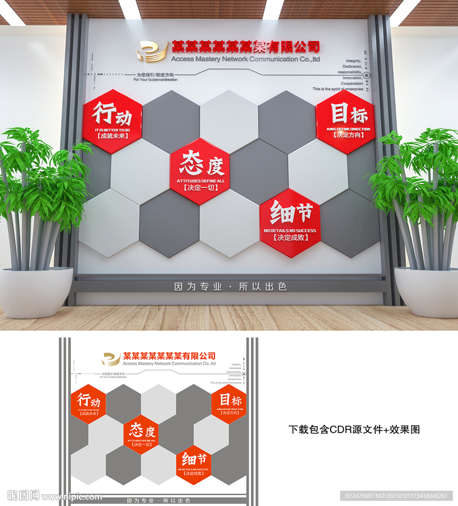 公司形象墙
