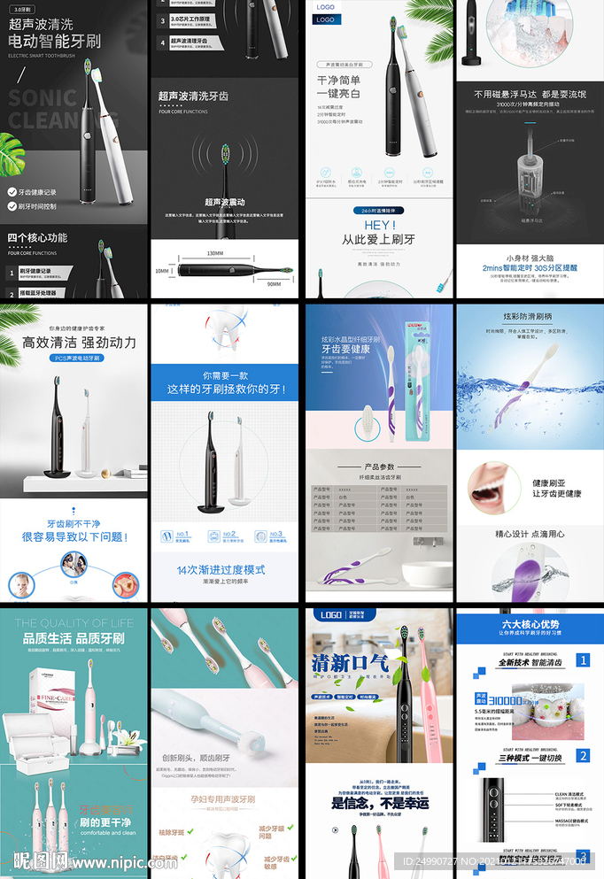 牙刷详情页装修