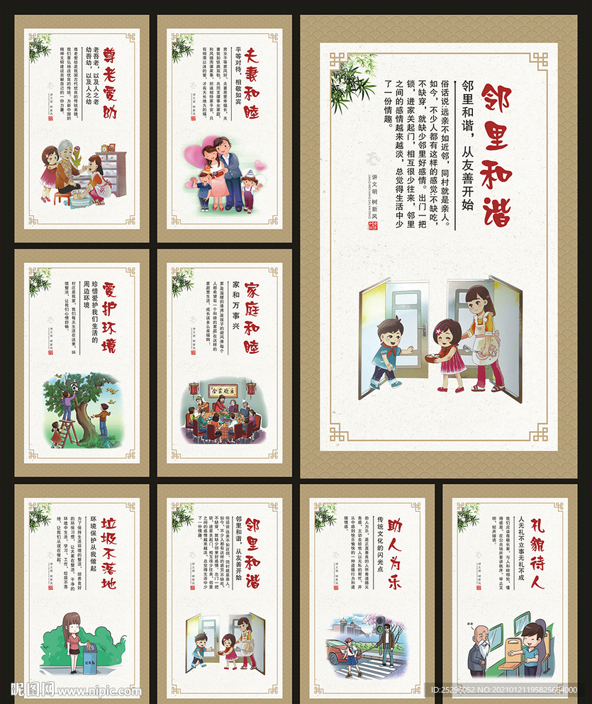 社区展板
