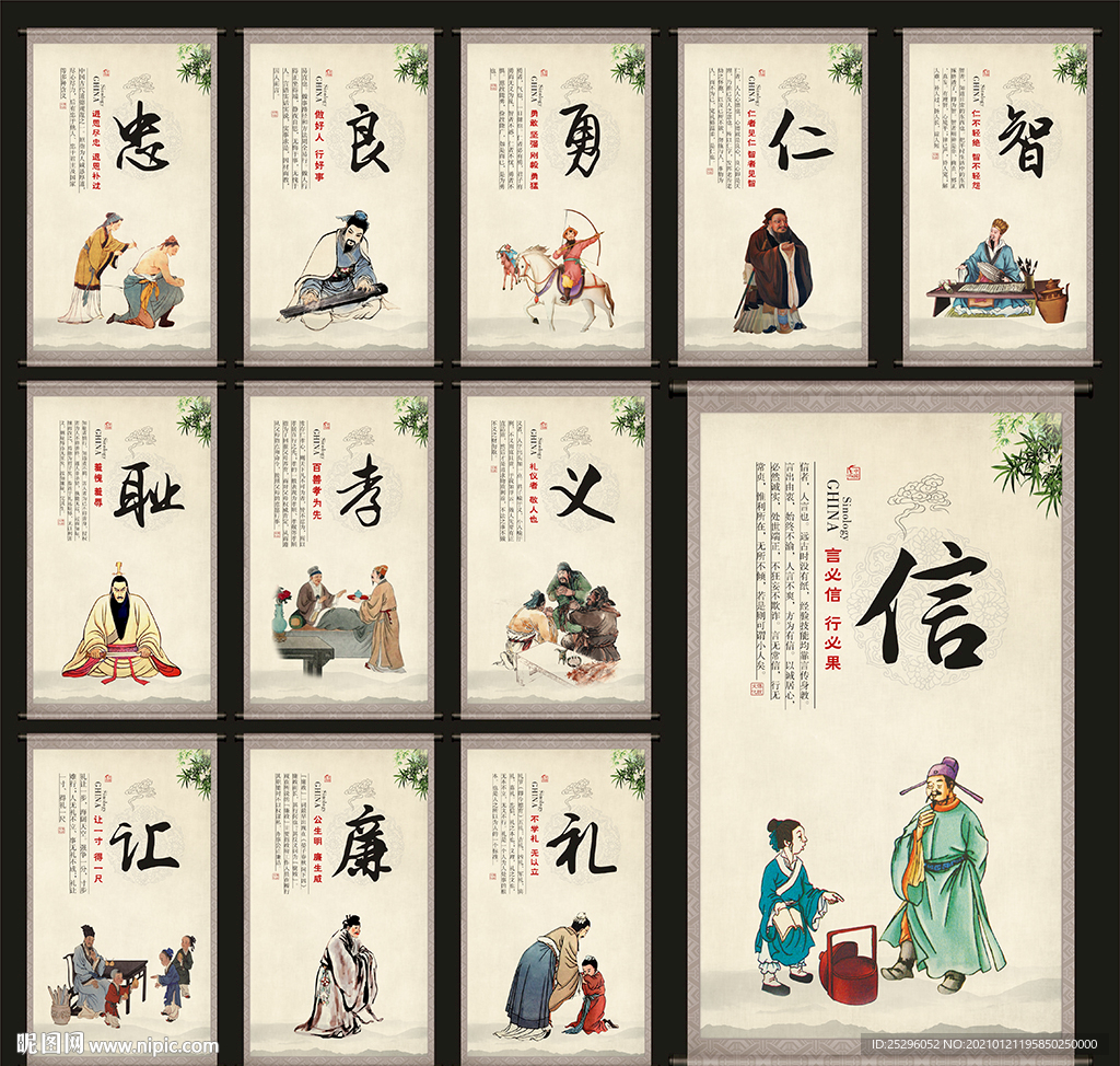 仁义礼智信