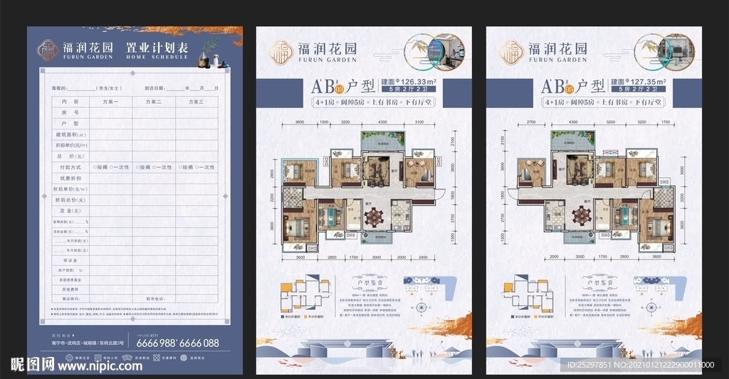 房地产 新中式 户型渲染