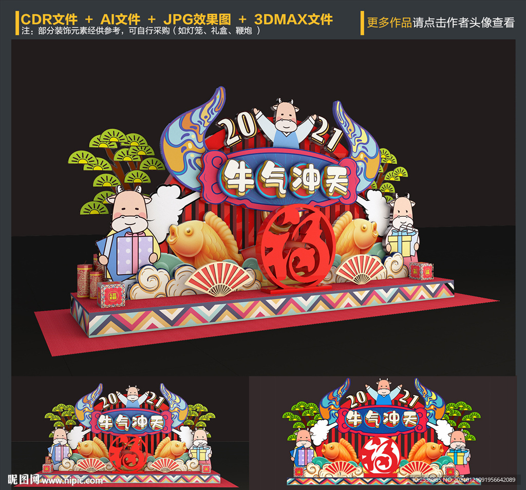 新年美陈