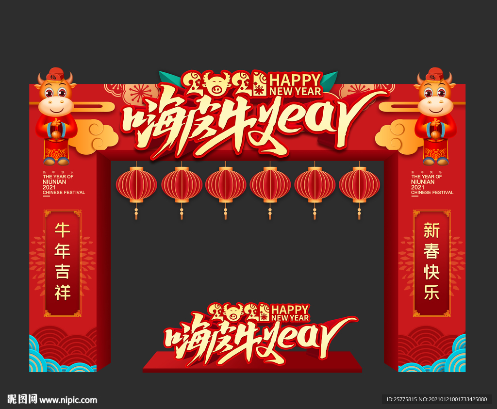 2021新年门头