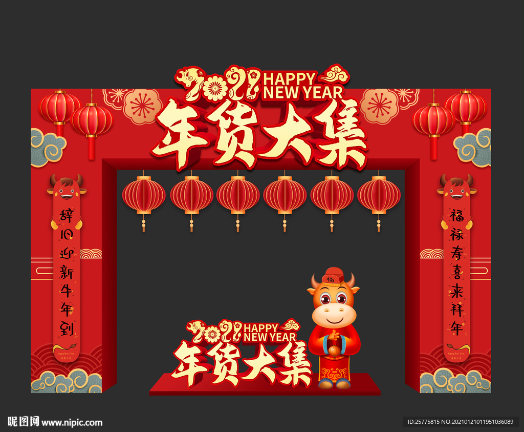 年货大街拱门