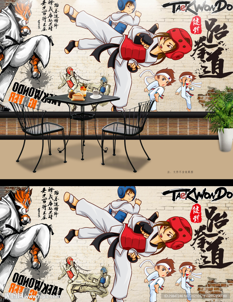 跆拳道