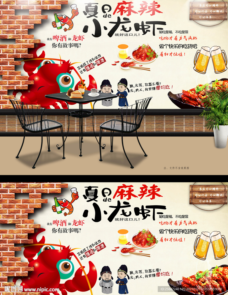 小龙虾背景墙