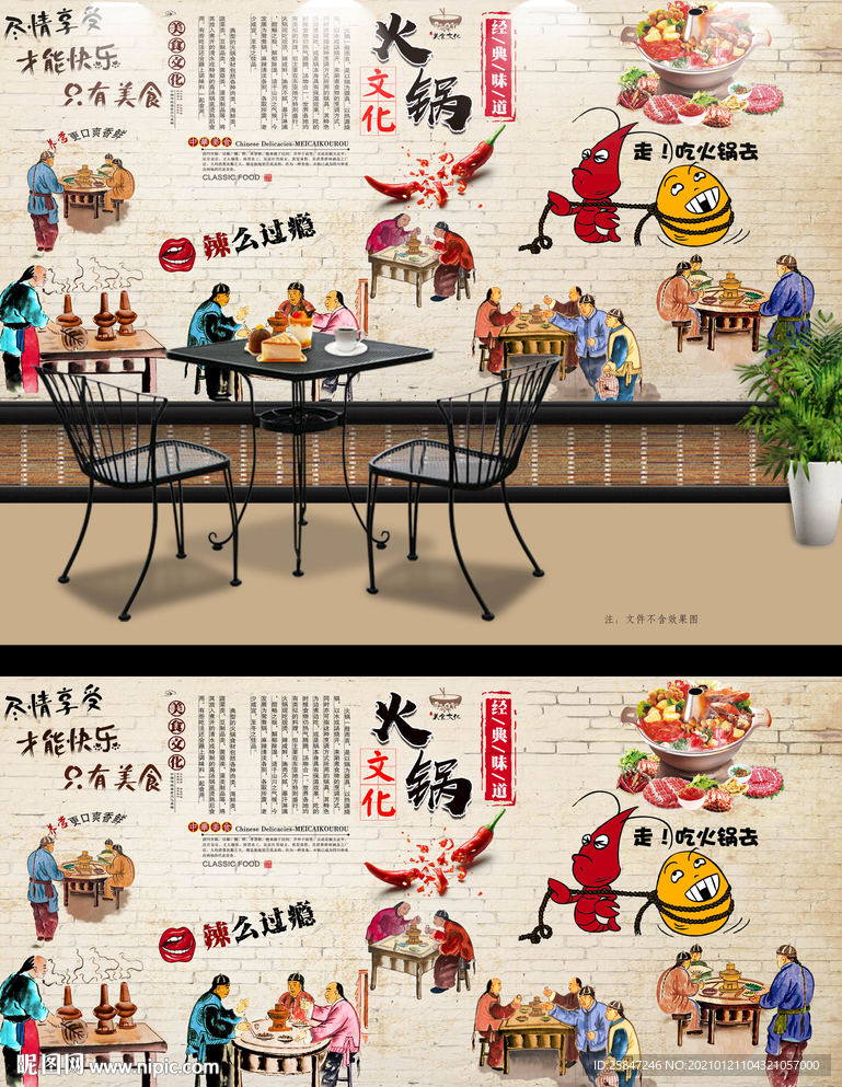 火锅背景墙