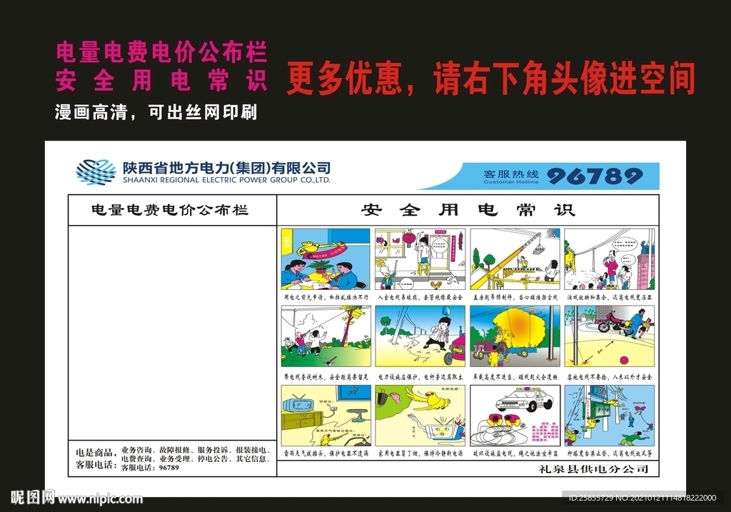 安全用电常识