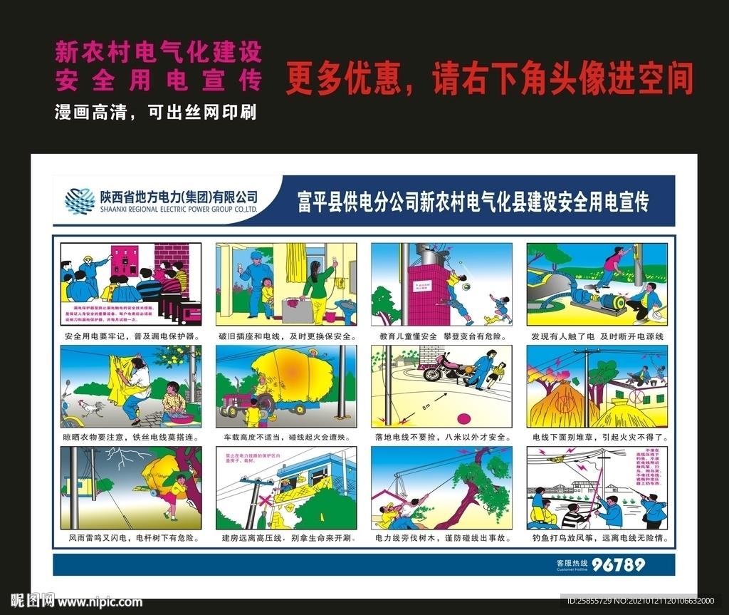 新农村电气化漫画
