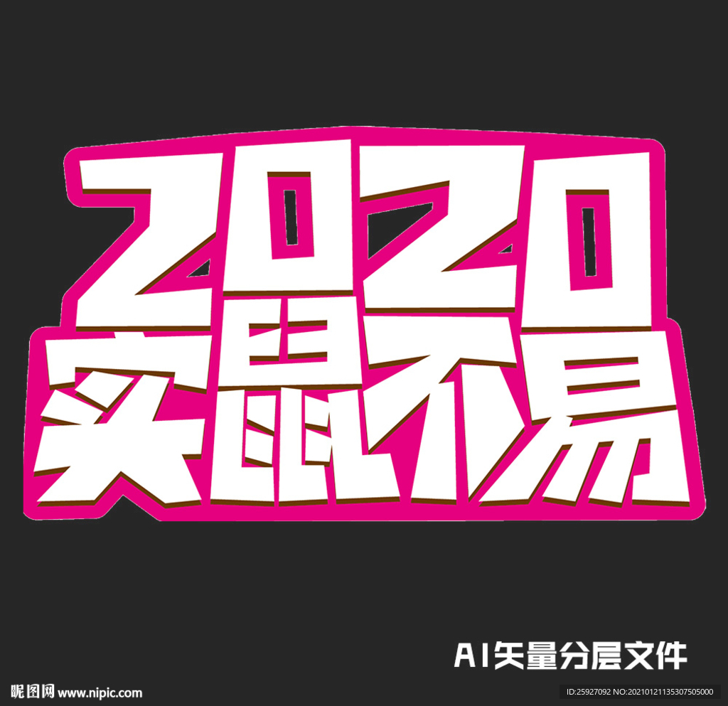 2020实鼠不易卡通活泼效果