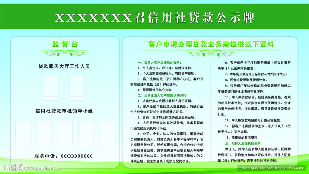 信息流程公示牌