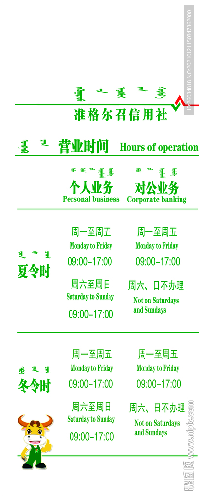 银行时间公示牌