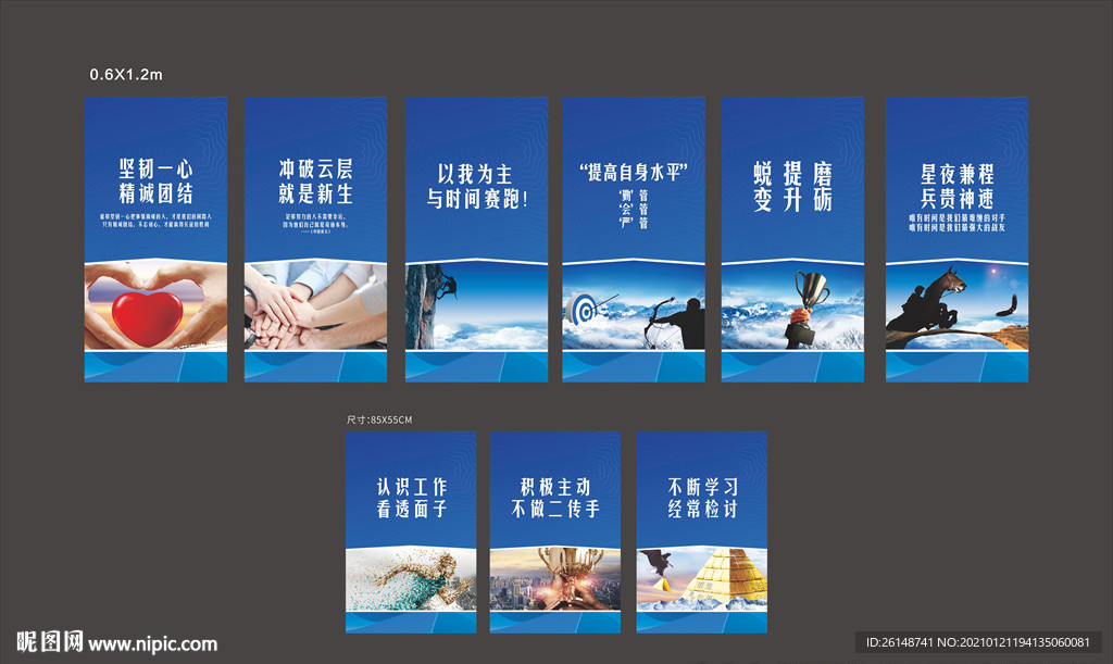 企业文化展板