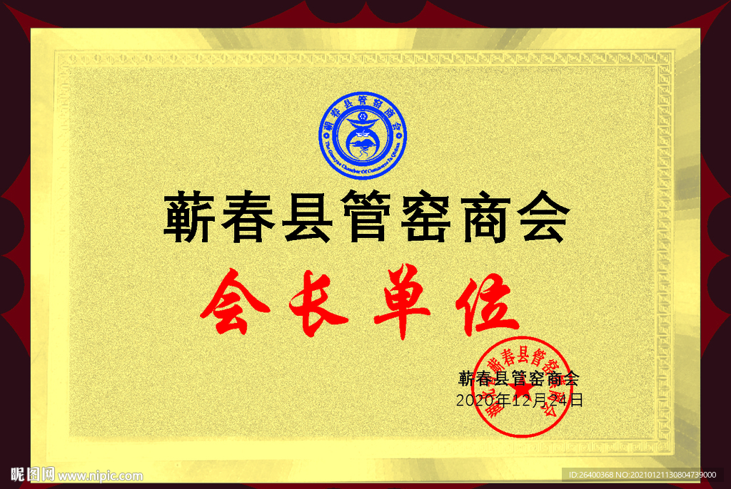 商会授权牌