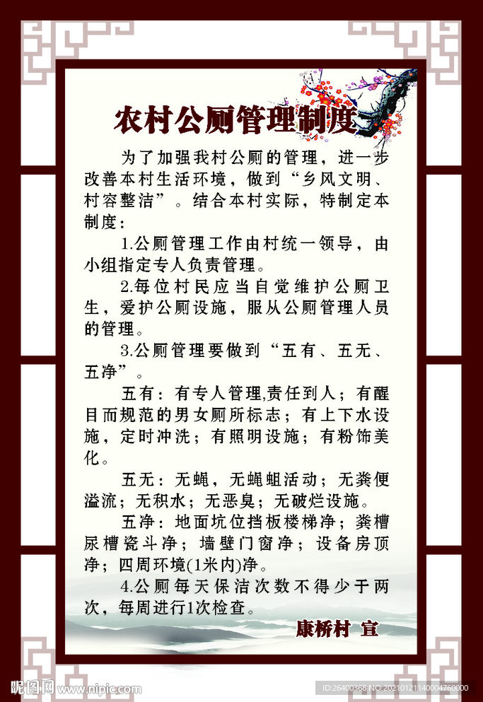 公厕管理制度