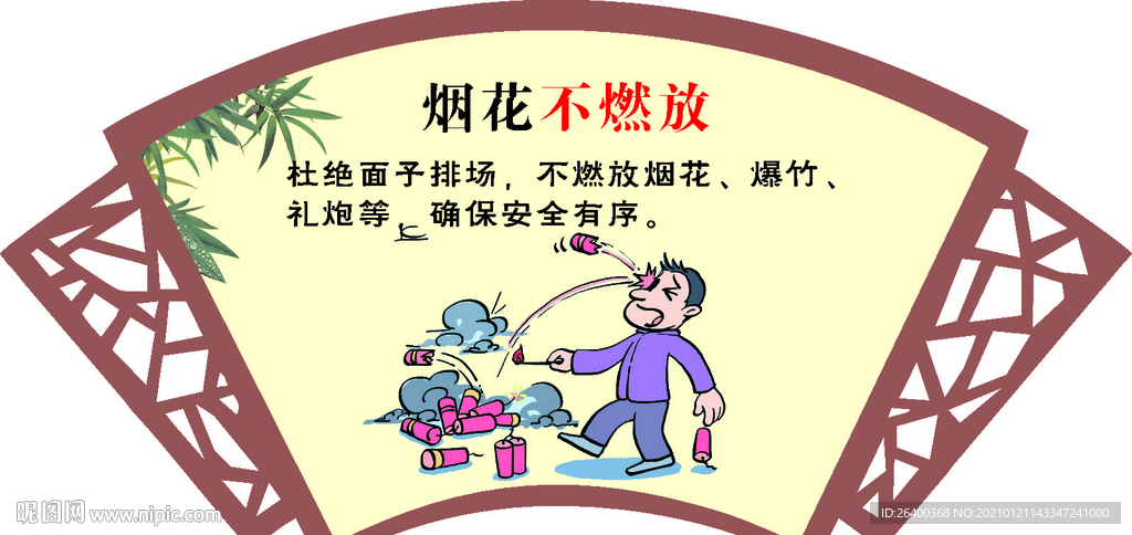 扇形雕刻