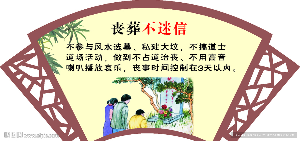 扇形雕刻