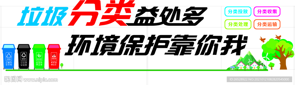 垃圾分类架子广告标语