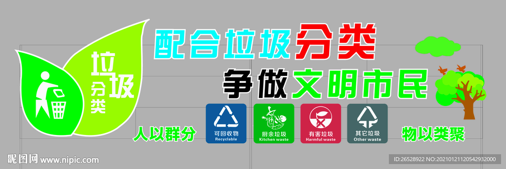 垃圾分类