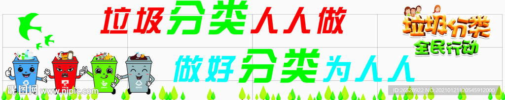垃圾分类