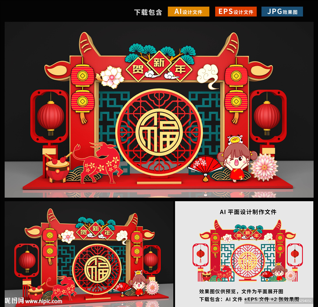 新年美陈
