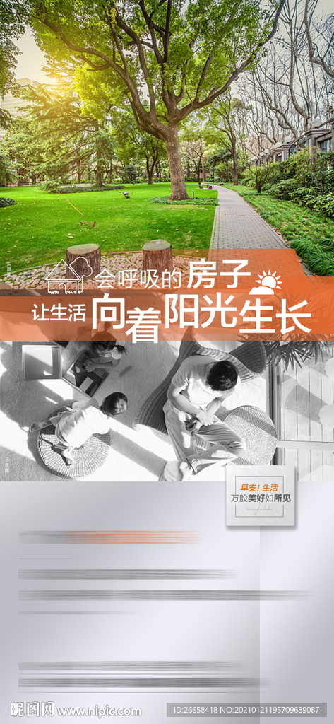 地产价值园林微信系列单图