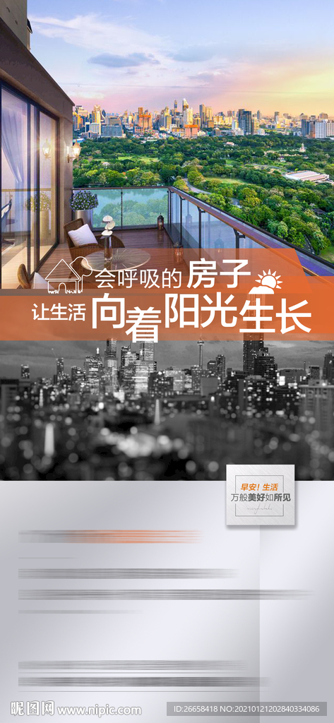 地产价值园林微信系列单图