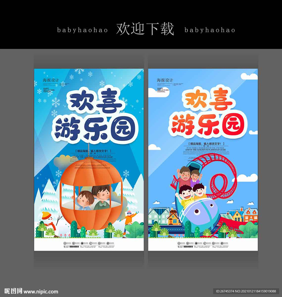 游乐园