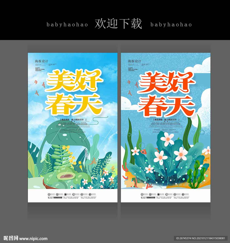 美好春天
