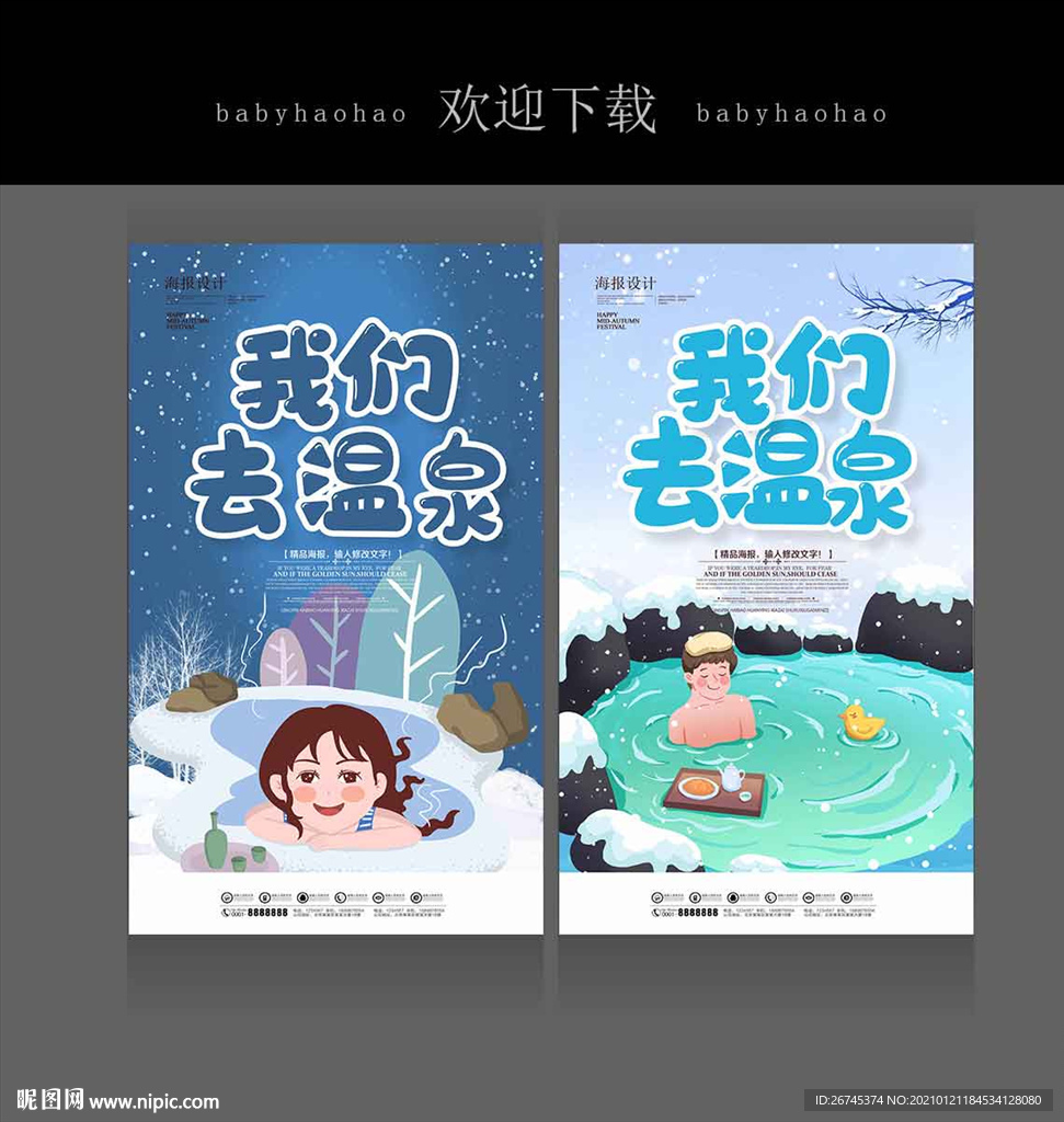 温泉