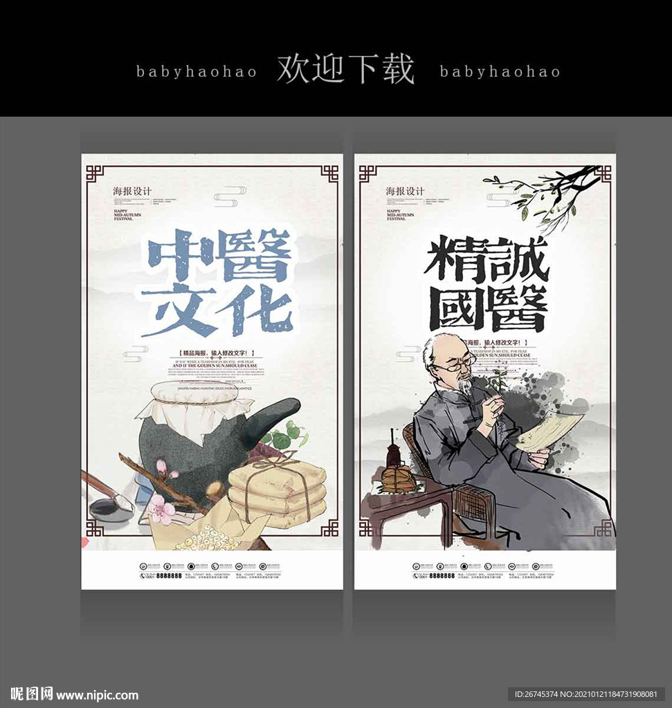 中医文化