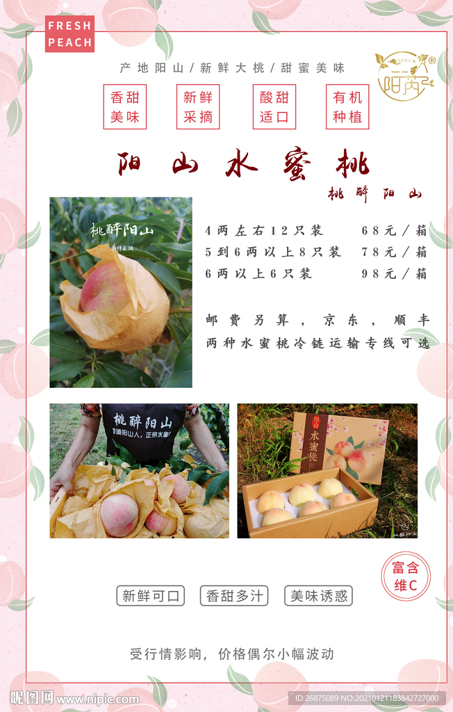 水蜜桃单页宣传图片