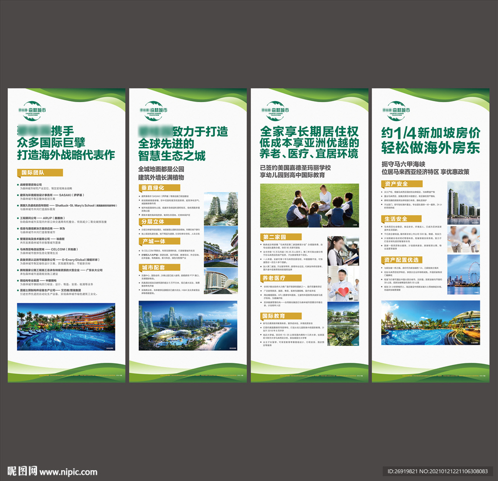 绿色地产海报