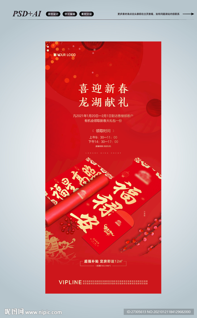 转发有礼 送春联 全城送
