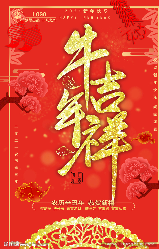 牛年吉祥
