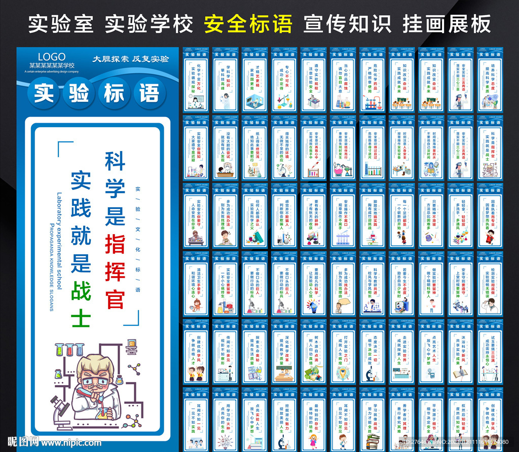 实验实验室实验室标语实验学校