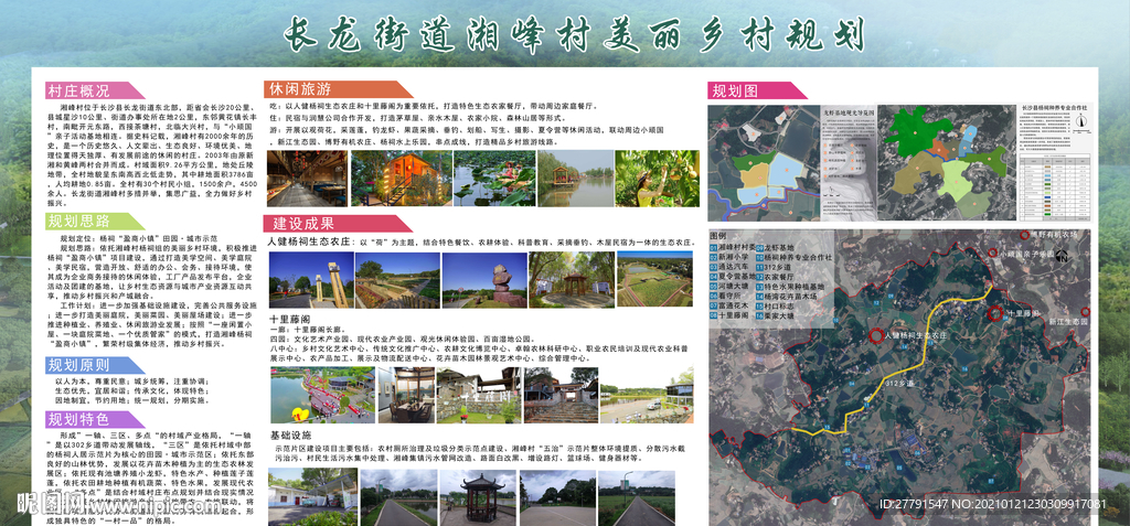 美丽乡村景观规划设计