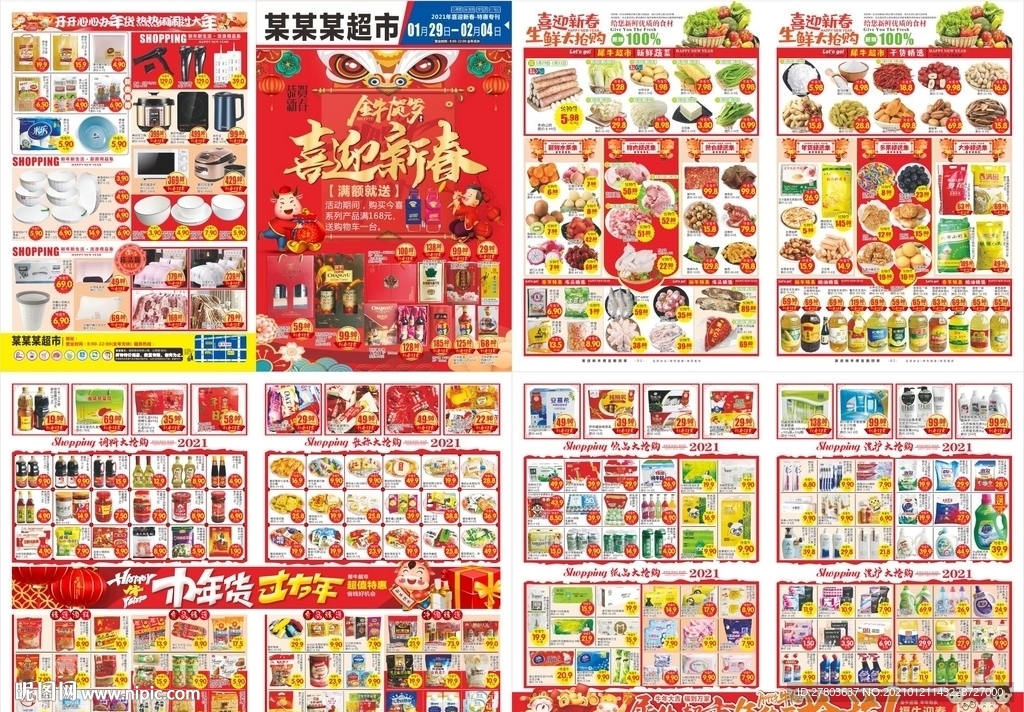 超市春节年货DM图片