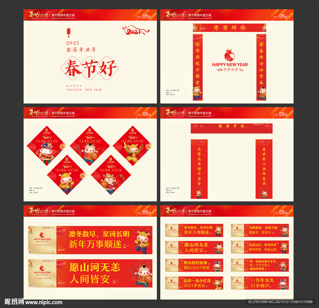 2021牛年春节气氛布置