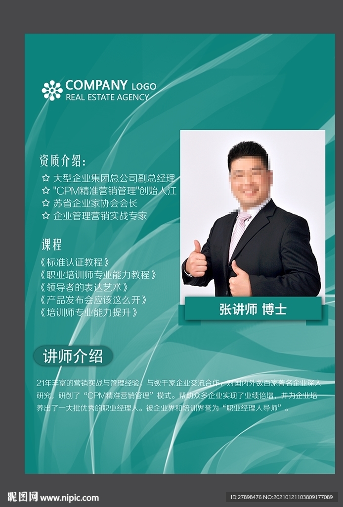 专家介绍