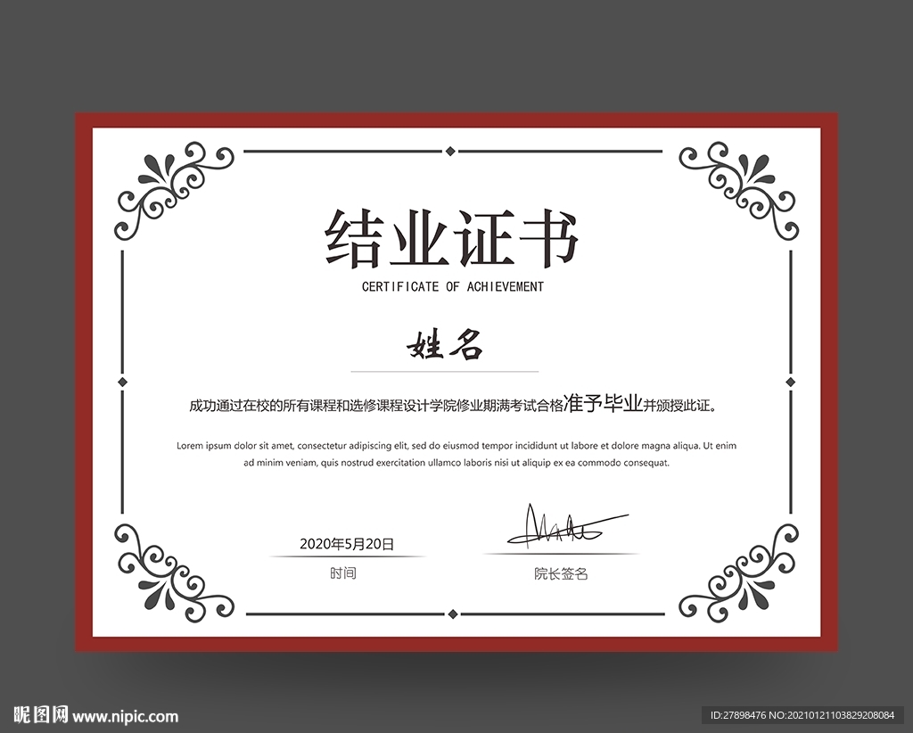 结业证书