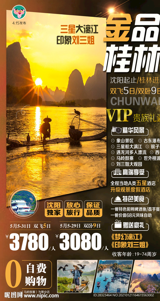 金品桂林