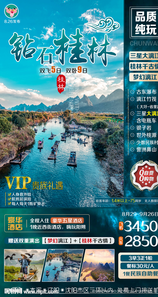钻石桂林
