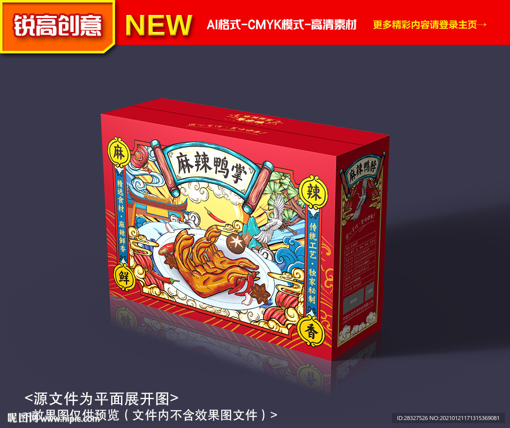 鸭掌包装 鸭掌插画