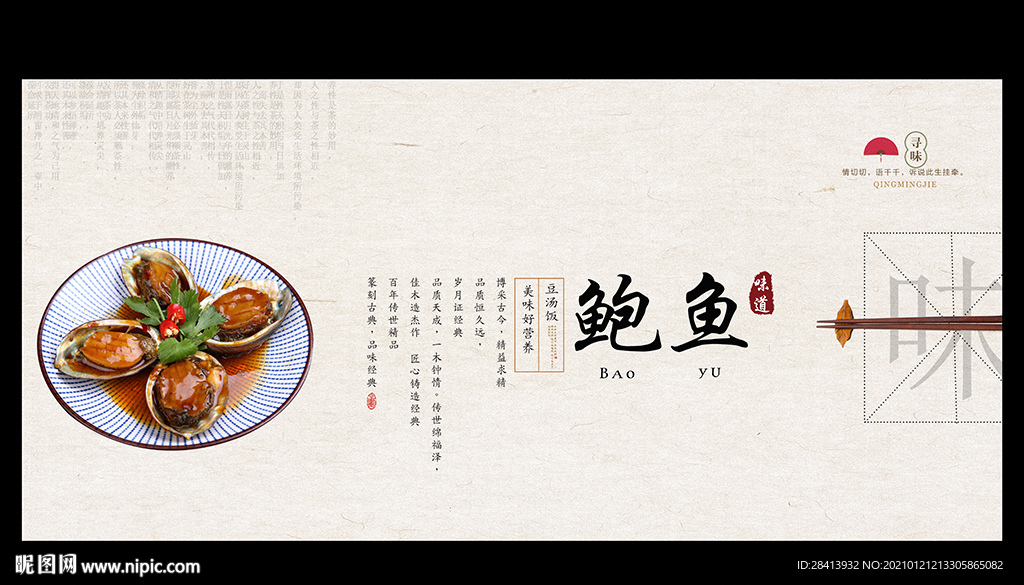 鲍鱼