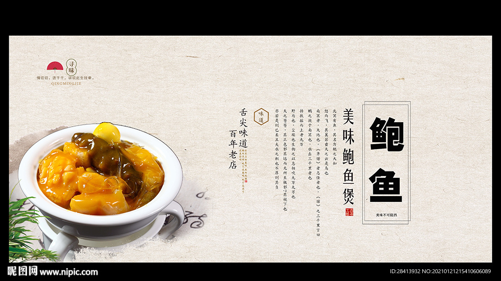 鲍鱼