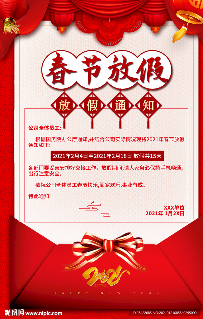 春节放假通知好海报